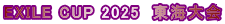 EXILE CUP 2025@C